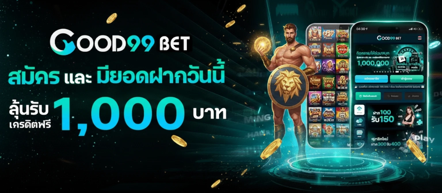 good99 ทางเข้า